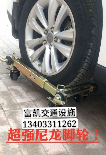 石家莊移車器批發(fā)/拖車器批發(fā)/挪車器批發(fā)/河北石家莊拖車器/挪車器批發(fā)/河北石家莊移車器