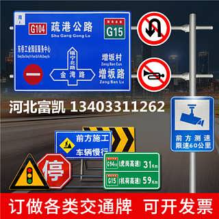 承接石家莊公路標志牌制作安裝工程134O3311262石家莊道路指示牌廠家贊皇標志牌