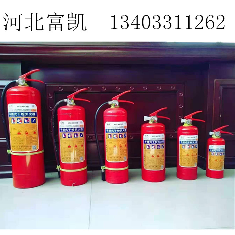石家莊消防器材滅火器批發(fā)134O3311262干粉滅火器交通設(shè)施消防器材批發(fā)