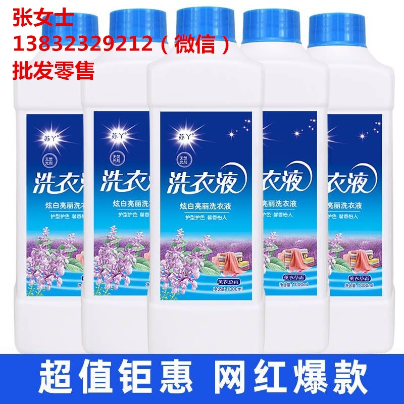 河北供應(yīng)1000ml無磷機洗洗衣液廠家 無熒光劑手洗洗衣液配方圖片