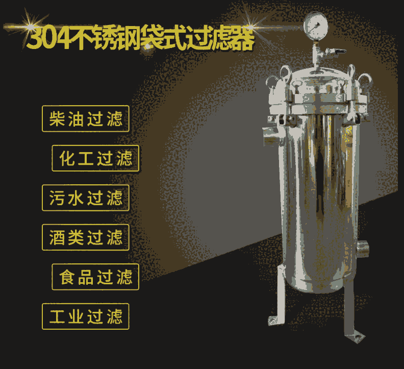 不銹鋼大流量袋式過濾器 保溫袋式過濾器銅仁