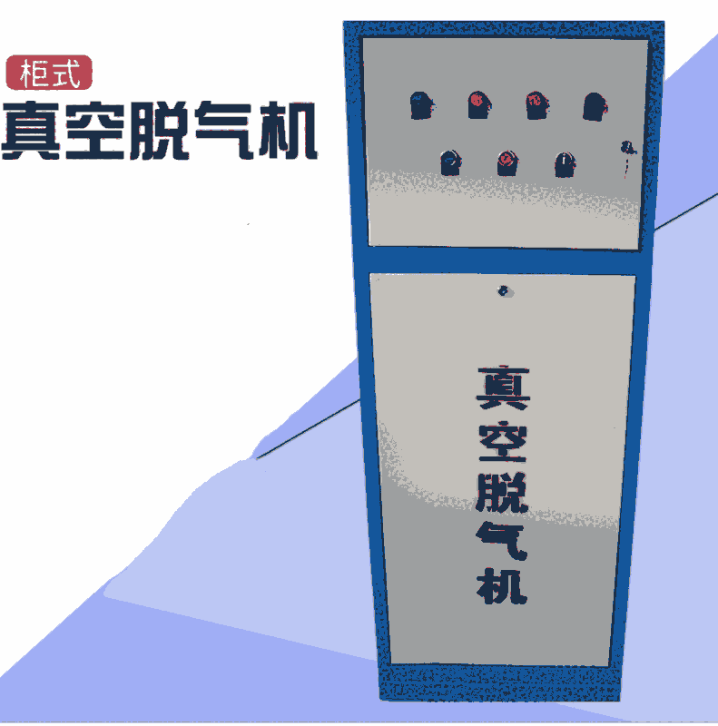 達(dá)州真空脫氣機(jī)設(shè)計(jì)制造 真空脫氣機(jī)裝置用途