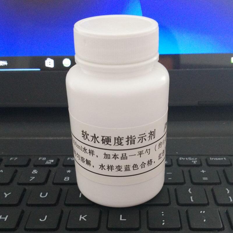 商丘軟水硬度測(cè)試劑 50粒/瓶水質(zhì)硬度檢測(cè)膠囊