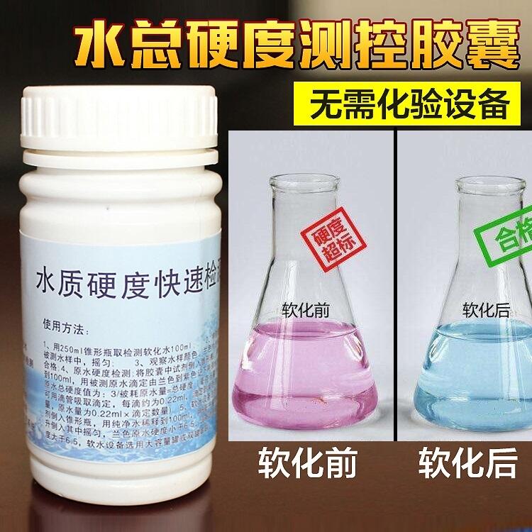 常州新型軟水硬度指示劑 軟水硬度測試劑使用方法