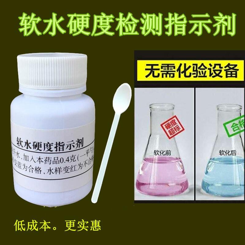 鍋爐水檢測水質(zhì)分析試劑衡陽 魚缸用軟水硬度指示劑