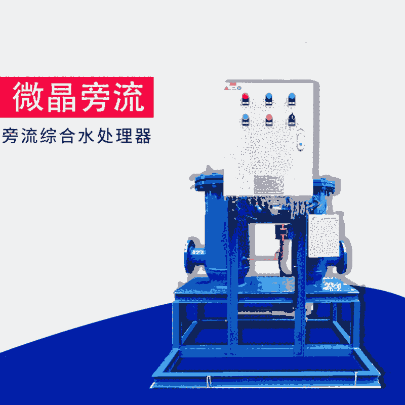 云南生產(chǎn)旁流水處理器 循環(huán)水處理器材質(zhì) 旁流水處理器