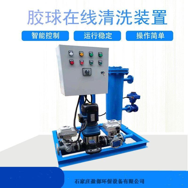 冷凝器在線清洗裝置 空調(diào)冷凝器膠球清洗裝置南充