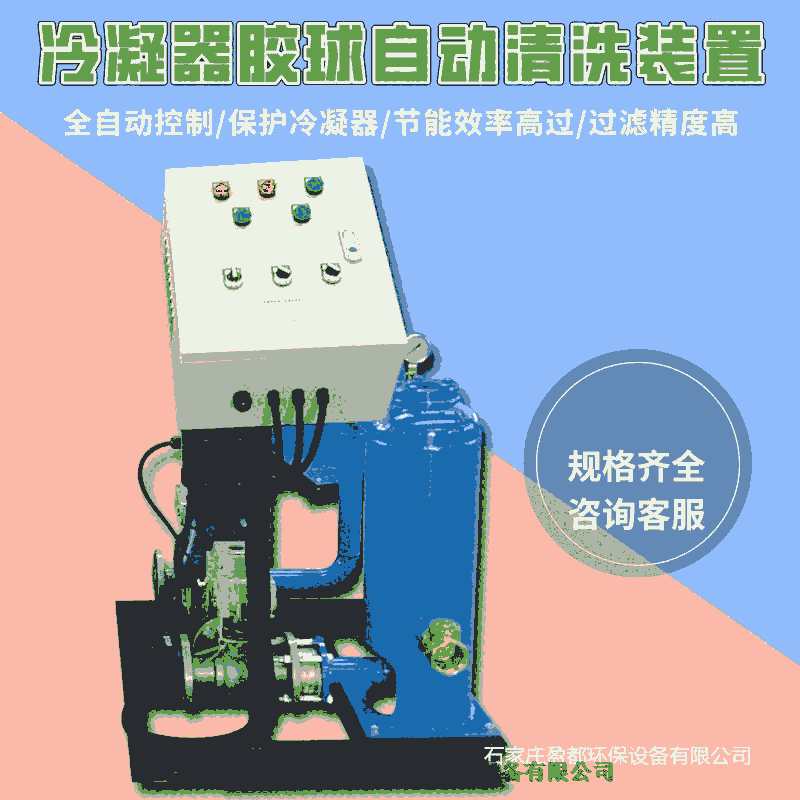 冷凝器膠球在線(xiàn)清洗裝置 端蓋式膠球銅仁?