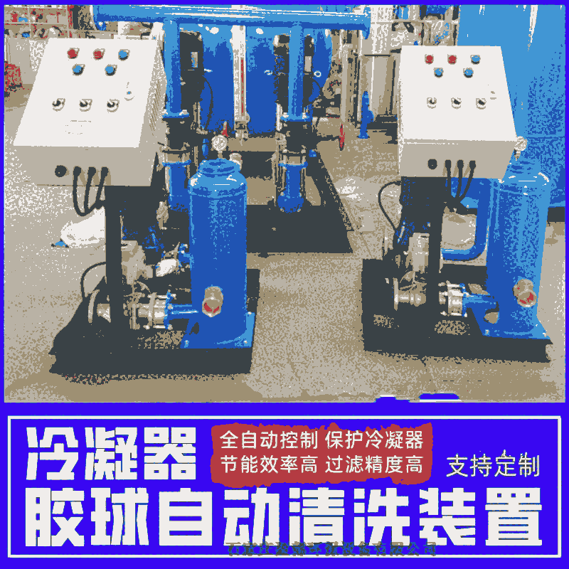 凝汽器自動膠球清洗 空調暖通循環(huán)冷凝器膠球清洗酒泉