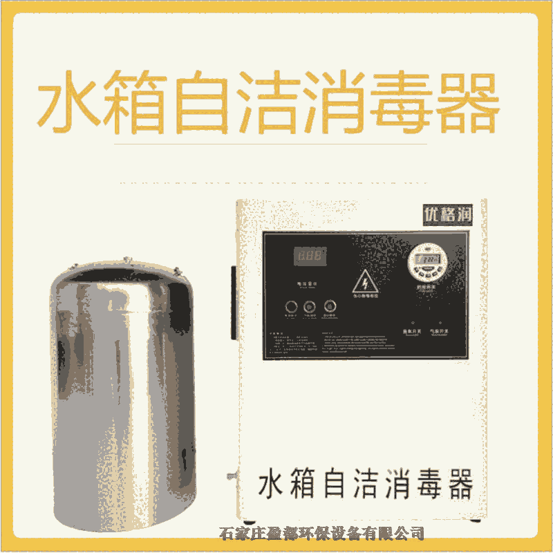 SCII-10HB水箱自潔消毒器 不銹鋼臭氧清潔消毒設(shè)備商丘