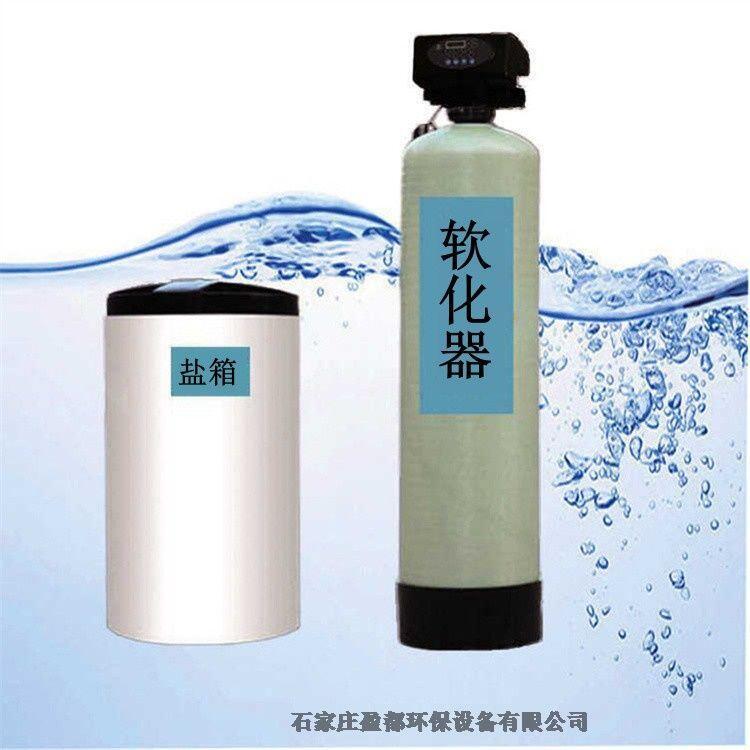 雙閥雙罐軟水器濮陽 全自動軟化水設(shè)備 化工廠軟化水設(shè)備