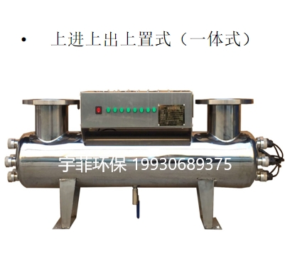 水處理消毒設(shè)備紫外線消毒器生產(chǎn)廠家宇菲環(huán)保