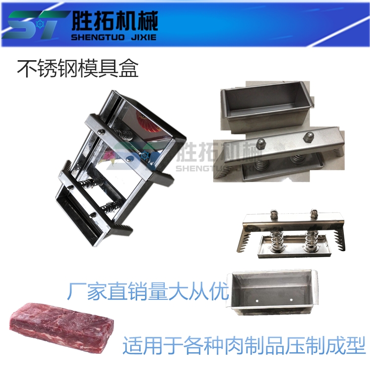 不銹鋼方塊壓肉模具家用碎肉壓制成型模具多齒掛鉤肉模具