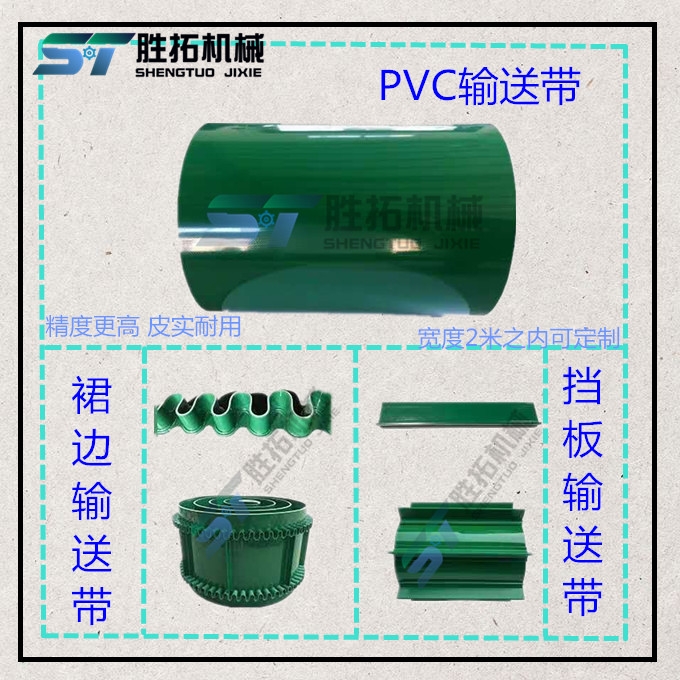 廠家直銷輕工業(yè)綠色PVC滑面輸送帶 裙邊擋板防止掉料耐磨輸送帶