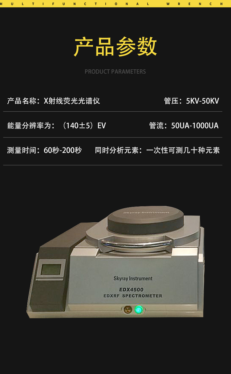 天瑞儀器X熒光光譜儀