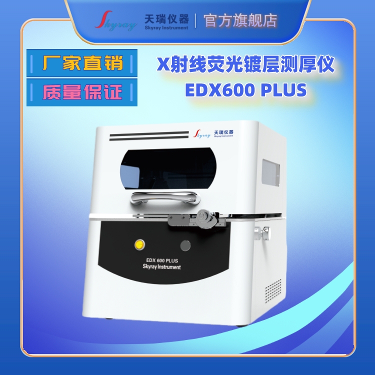 XRF膜厚測(cè)試儀