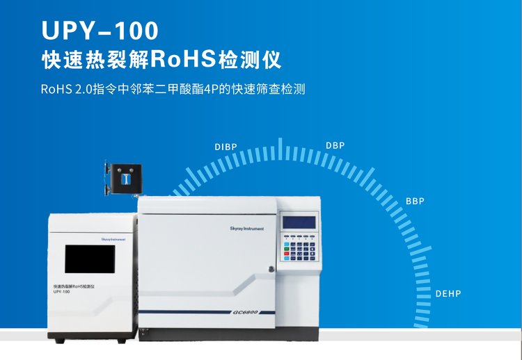 天瑞 rohs2.0儀器氣相色譜儀
