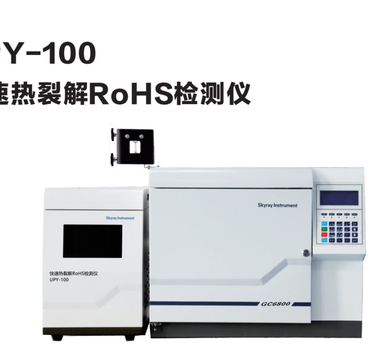天瑞 rohs2.0快速分析儀氣相色譜儀