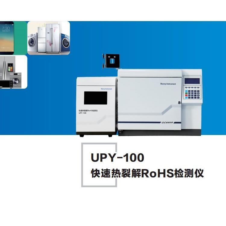 天瑞儀器熱理解rohs快速測(cè)試儀UPY-100