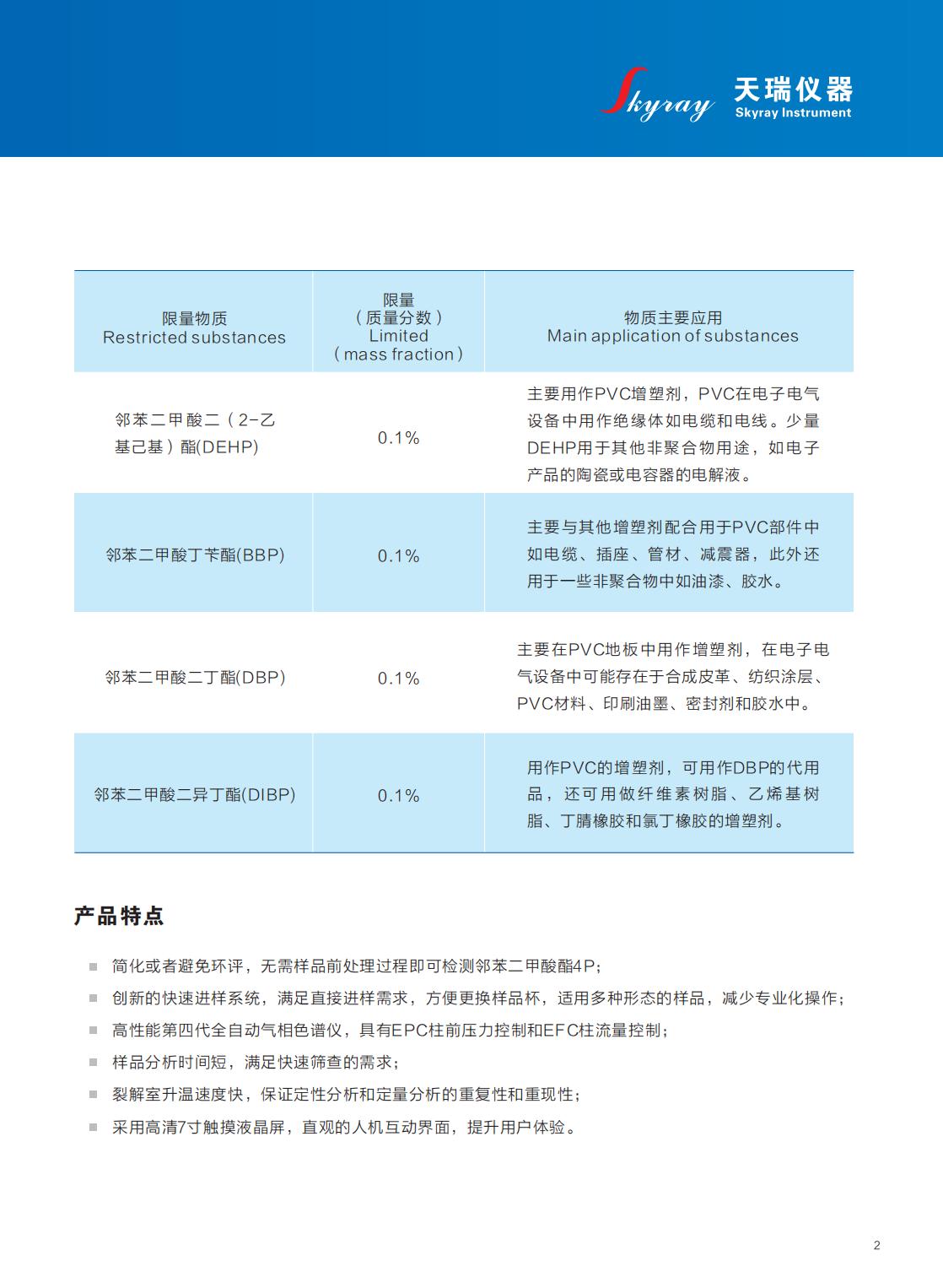 天瑞rohs鄰苯二甲酸鹽測試儀UPY-100