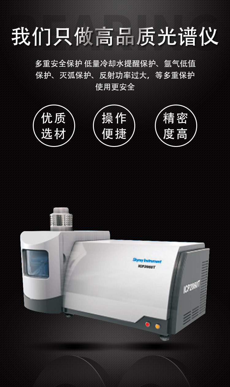 天瑞儀器等離子體光譜儀ICP2060T價(jià)格