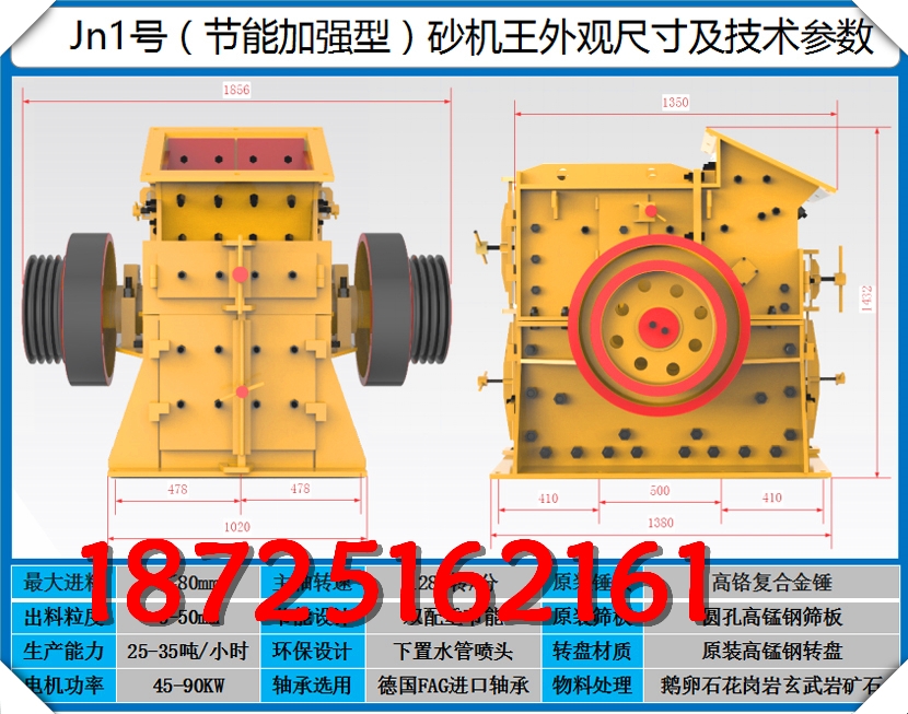 Jn3號雙配重一次成型高產(chǎn)量砂機王制砂機