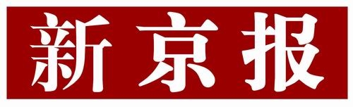 新京報聲明公告-北京日報-北京晚報聲明登報