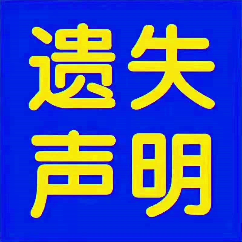 廣西日?qǐng)?bào)登報(bào)公示-南寧日?qǐng)?bào)登報(bào)掛失