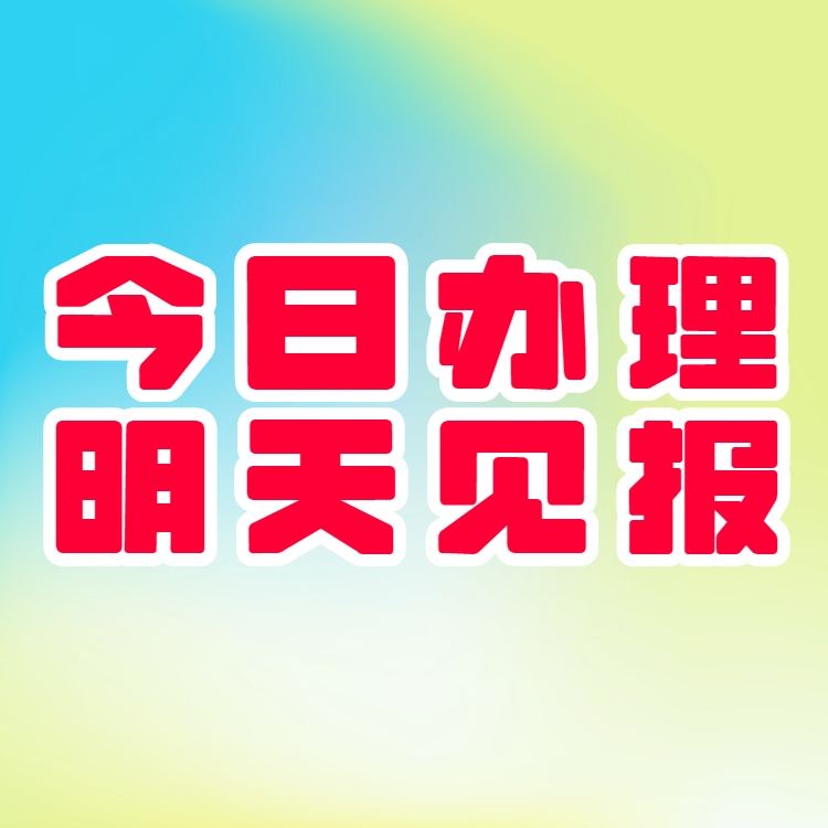 天津?qū)幒涌h日?qǐng)?bào)登報(bào)電話-辦理公告聲明致歉聲明、道歉信