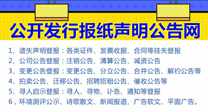 天津?qū)氎鎱^(qū)日?qǐng)?bào)登報(bào)電話-辦理公告聲明接觸合同聲明