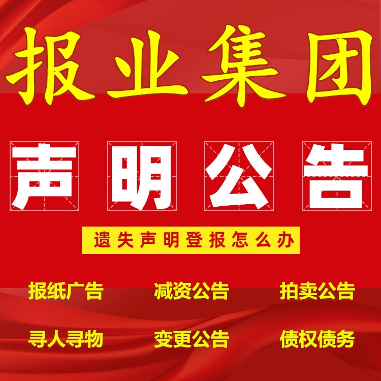 仲裁委公告登報(bào)-勞動(dòng)人事?tīng)?zhēng)議仲裁委員會(huì)公告