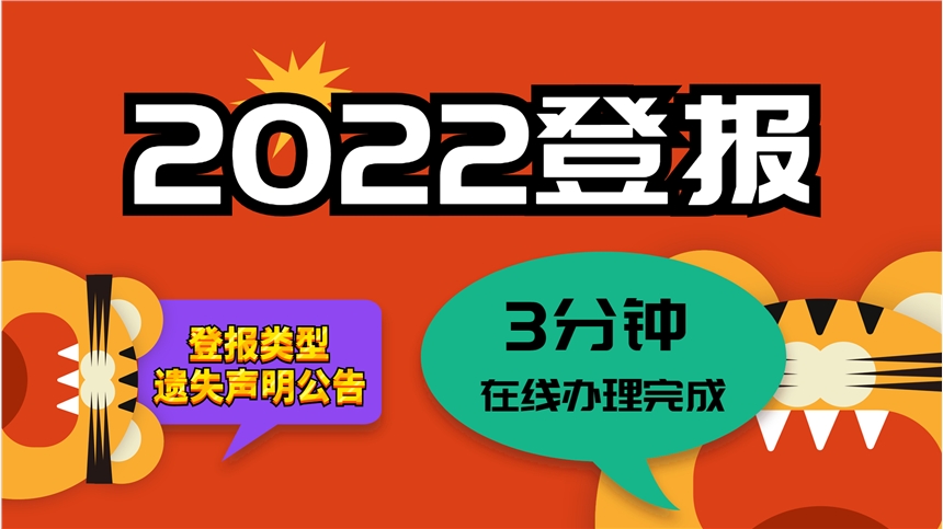 北京日報(bào)公告登報(bào)-聲明公告登報(bào)北京報(bào)紙-掛失登報(bào)