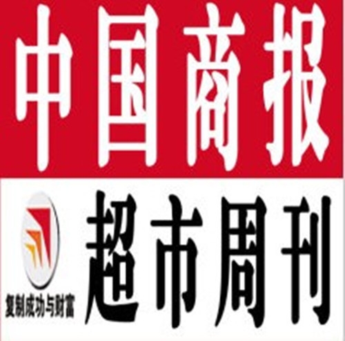 中國商報(bào)廣告部 中國商報(bào)登報(bào)公告 中國商報(bào)登報(bào)