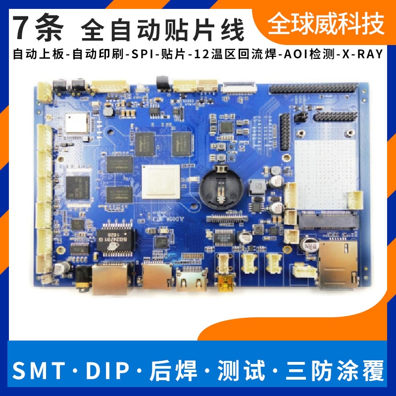 深圳SMT貼片加工廠 機(jī)頂盒 路由器 交換機(jī)代工坂田觀瀾平湖石巖