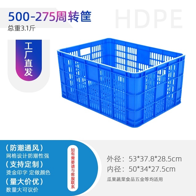 西安新料塑料筐 500周轉(zhuǎn)筐 可疊百貨筐