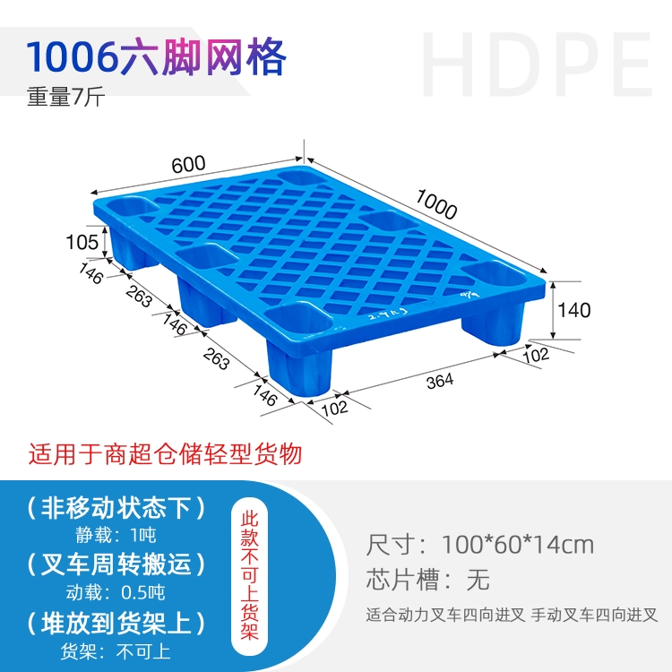 宜賓1006托盤 商超墊板 賽普輕型貨物防潮板