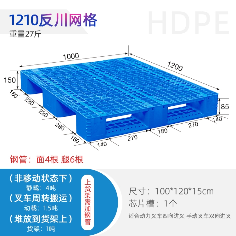 那曲反川型1210川字食品倉儲貨盤 傳送帶貨運(yùn)周轉(zhuǎn)托盤批發(fā)