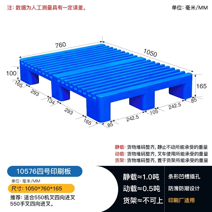 宜賓四號(hào)印刷板 九腳條形凹槽叉車板 印刷業(yè)托盤批發(fā)