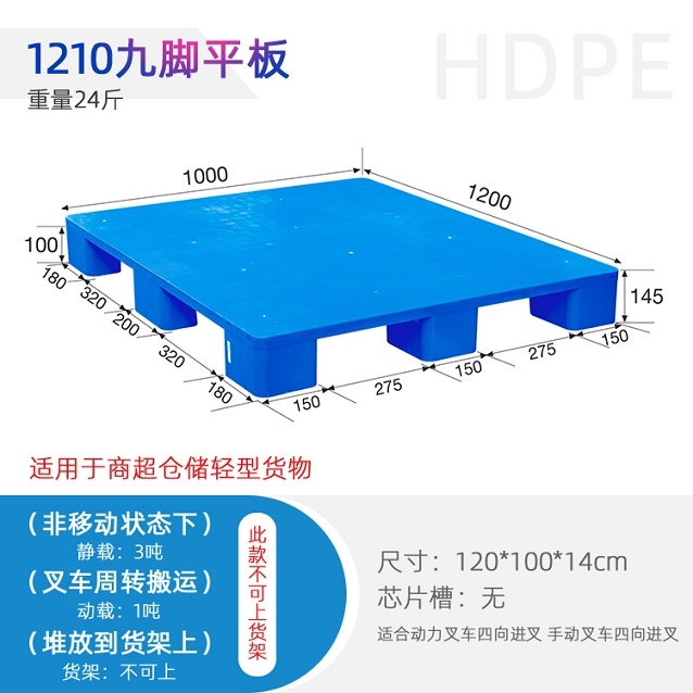 萬州1210九腳平板托盤 商超墊板廠家 輕型貨物卡板批發(fā)