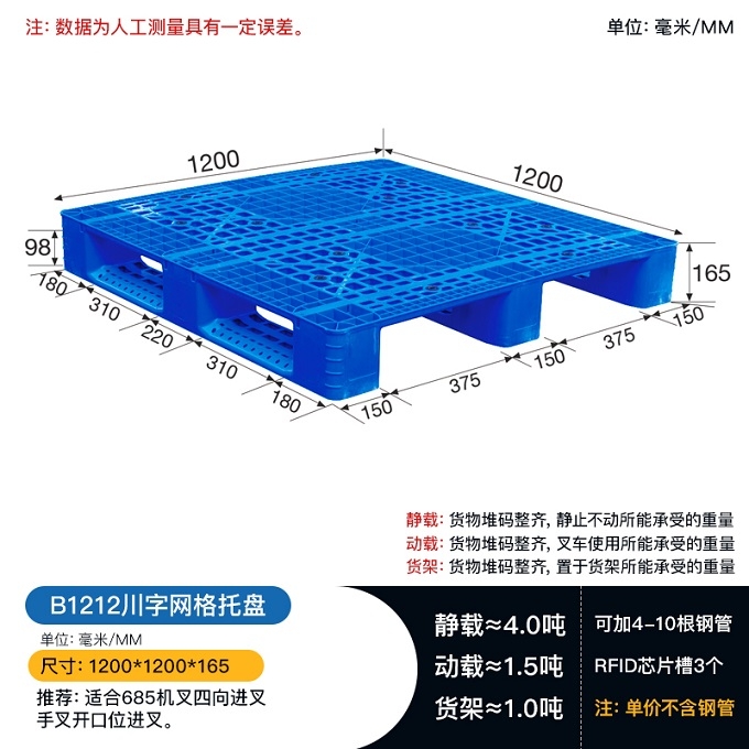 1212網(wǎng)格川字托盤 智能庫倉儲卡板 貨架托盤?批發(fā)