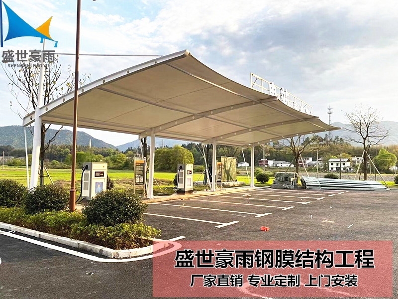 新疆和田地區(qū)充電樁汽車(chē)遮雨棚盛世豪雨專(zhuān)業(yè)膜結(jié)構(gòu)制造商