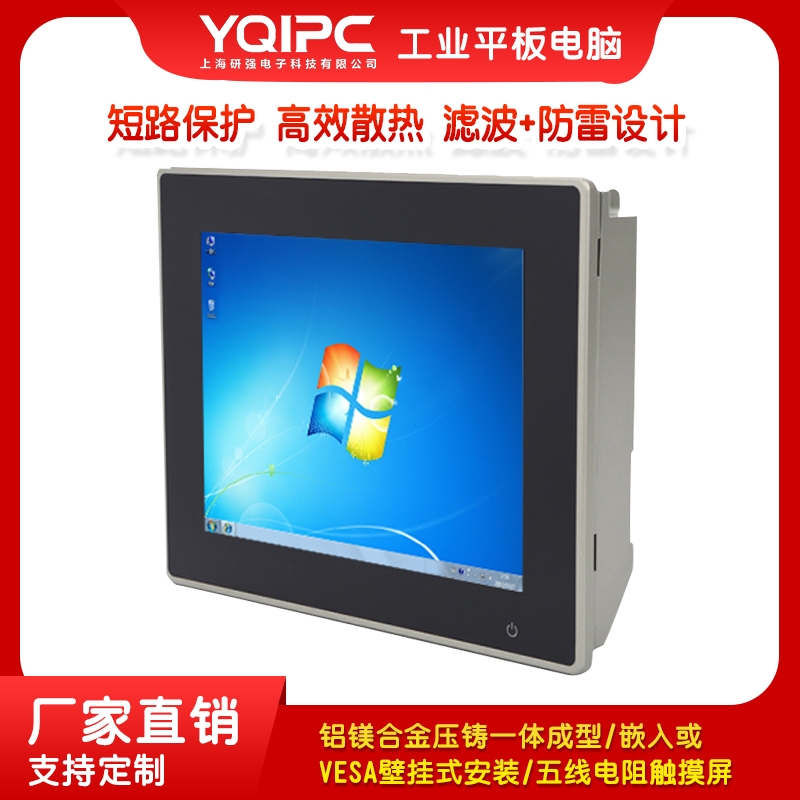 上海研強科技工業(yè)平板電腦PPC-YQ084TZ05