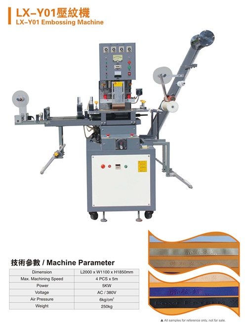 全自動多條織帶壓紋機/商標燙金機/自動壓痕機/織帶壓花機