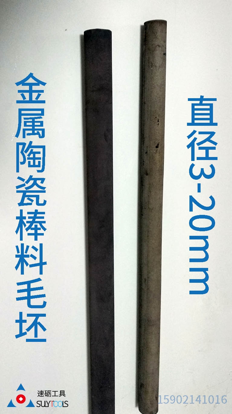 不銹鋼管拉管模具金屬陶瓷模具新材料金屬陶瓷棒料