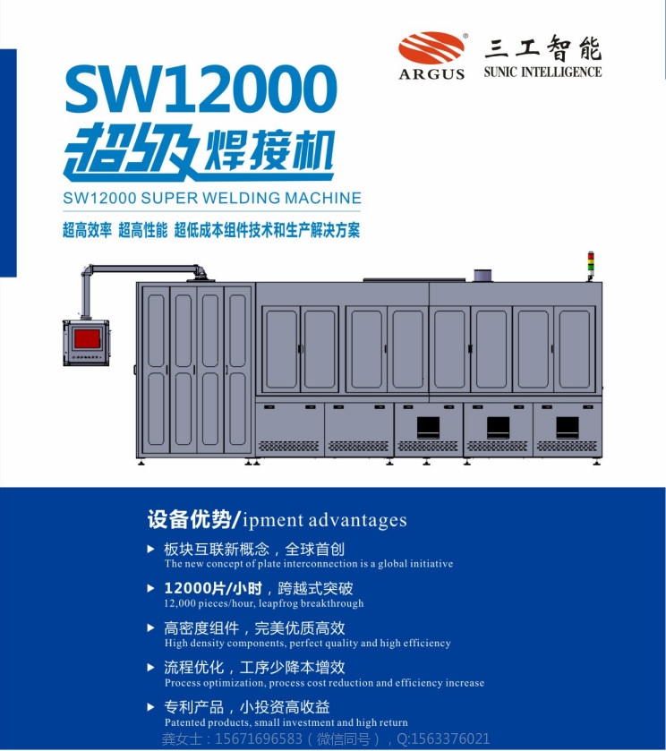 SW12000超級(jí)焊接機(jī)功率增加板塊互聯(lián)售后保障