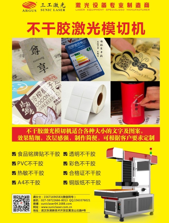 全自動不干膠激光切割機 商標(biāo)模切機