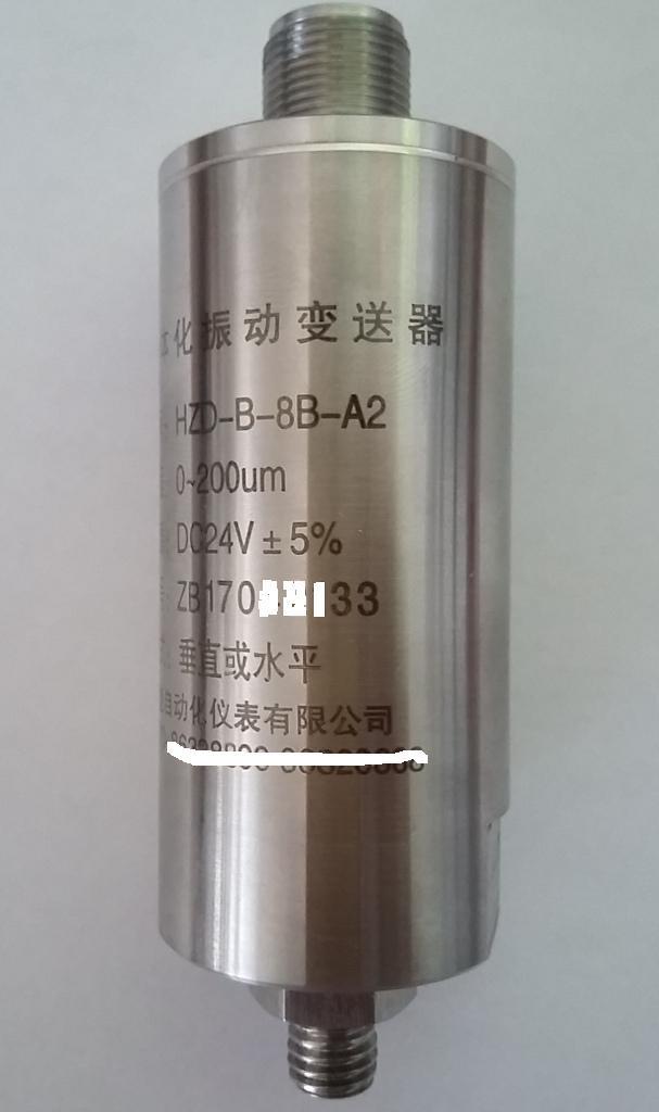 無(wú)錫厚德HZD-B-5型一體化振動(dòng)變送器