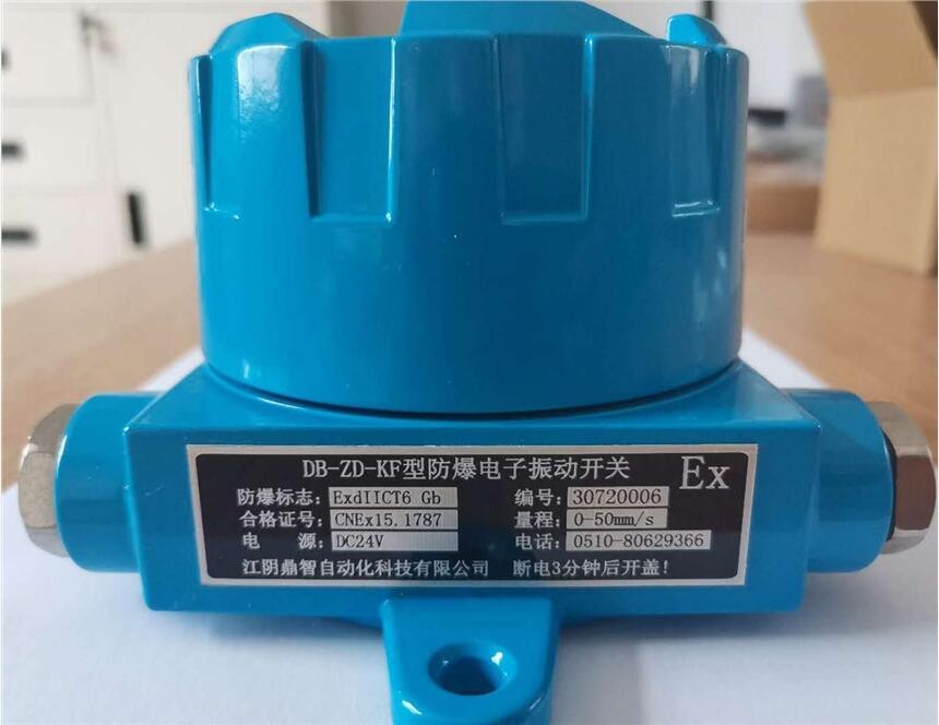 DB-ZD-KF型離心機(jī)防爆一體式電子振動(dòng)保護(hù)開(kāi)關(guān)