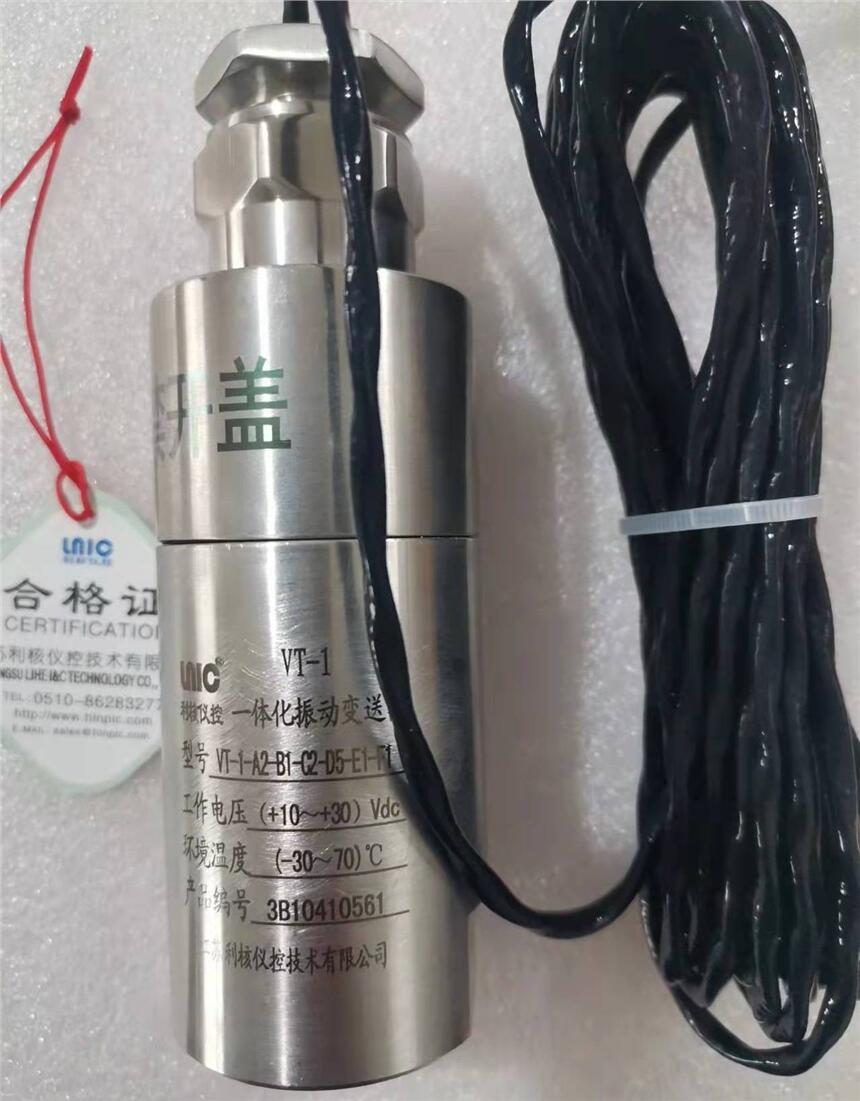 江蘇利核VT-1型兩線制振動變送器探頭