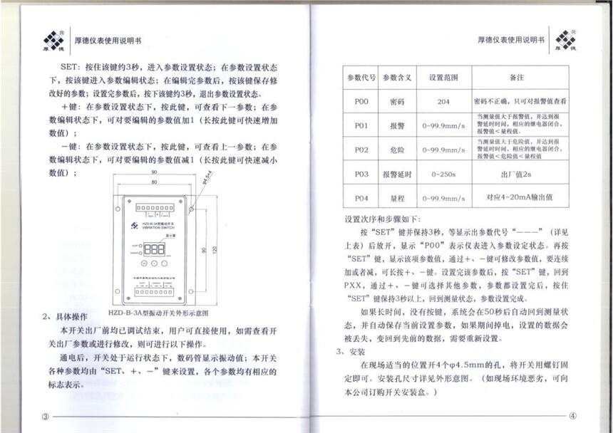 無錫厚德HZD-B-3A型振動(dòng)開關(guān)使用說明